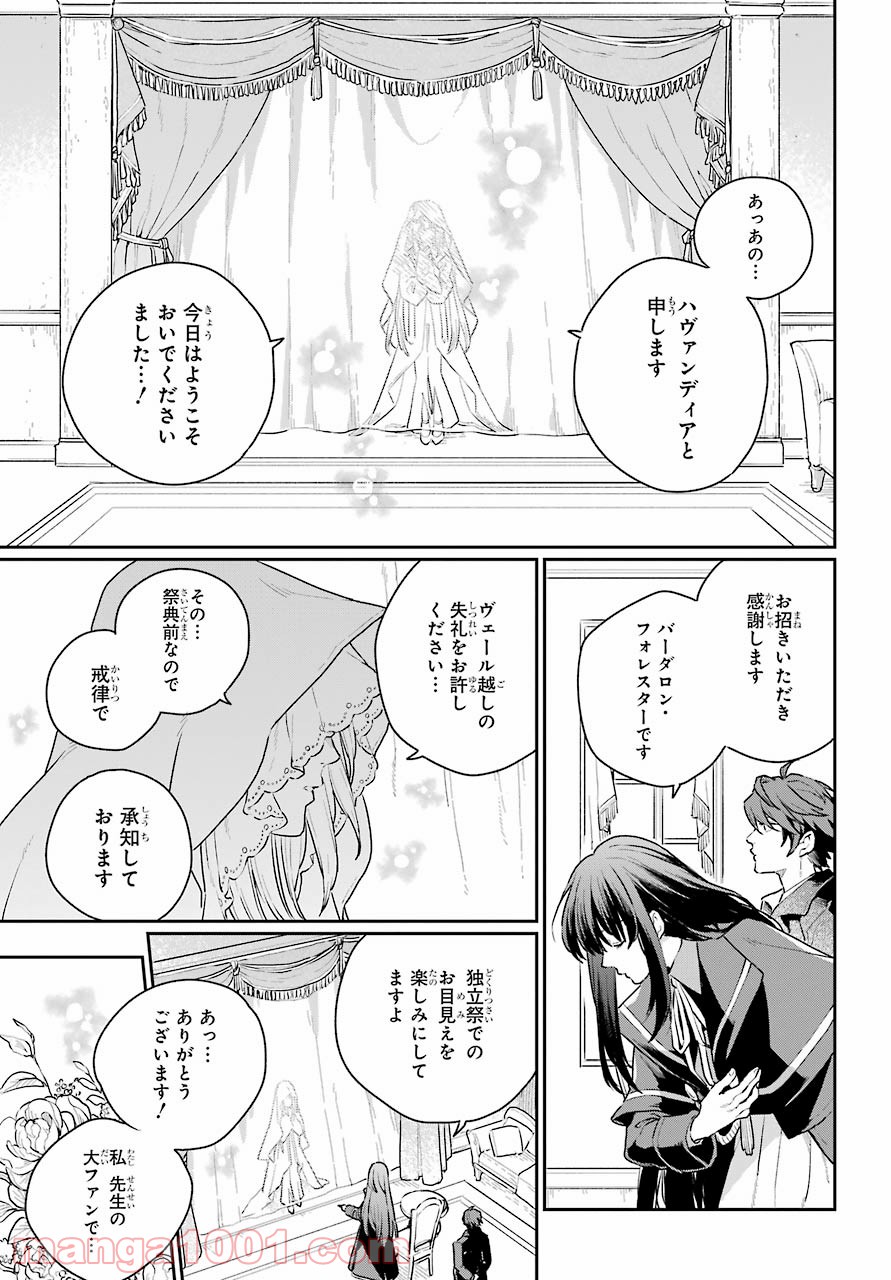 傭兵と小説家 - 第3話 - Page 9