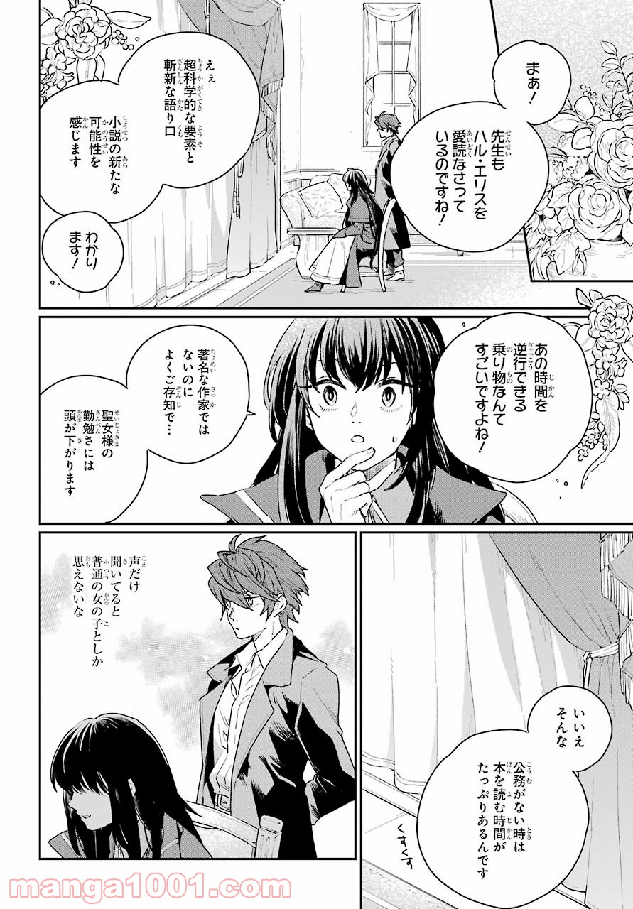 傭兵と小説家 - 第3話 - Page 10