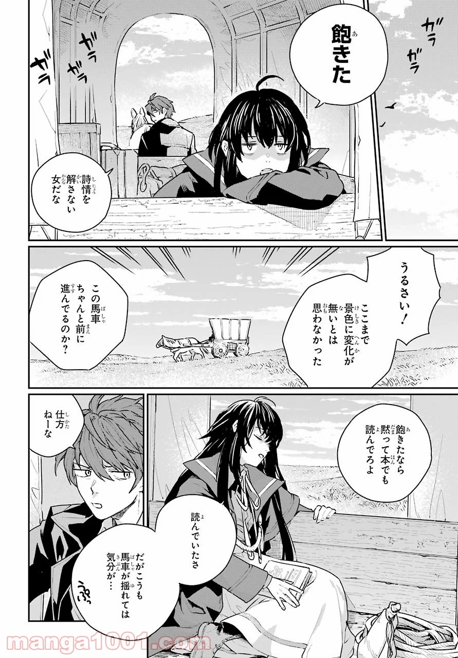 傭兵と小説家 - 第4話 - Page 2