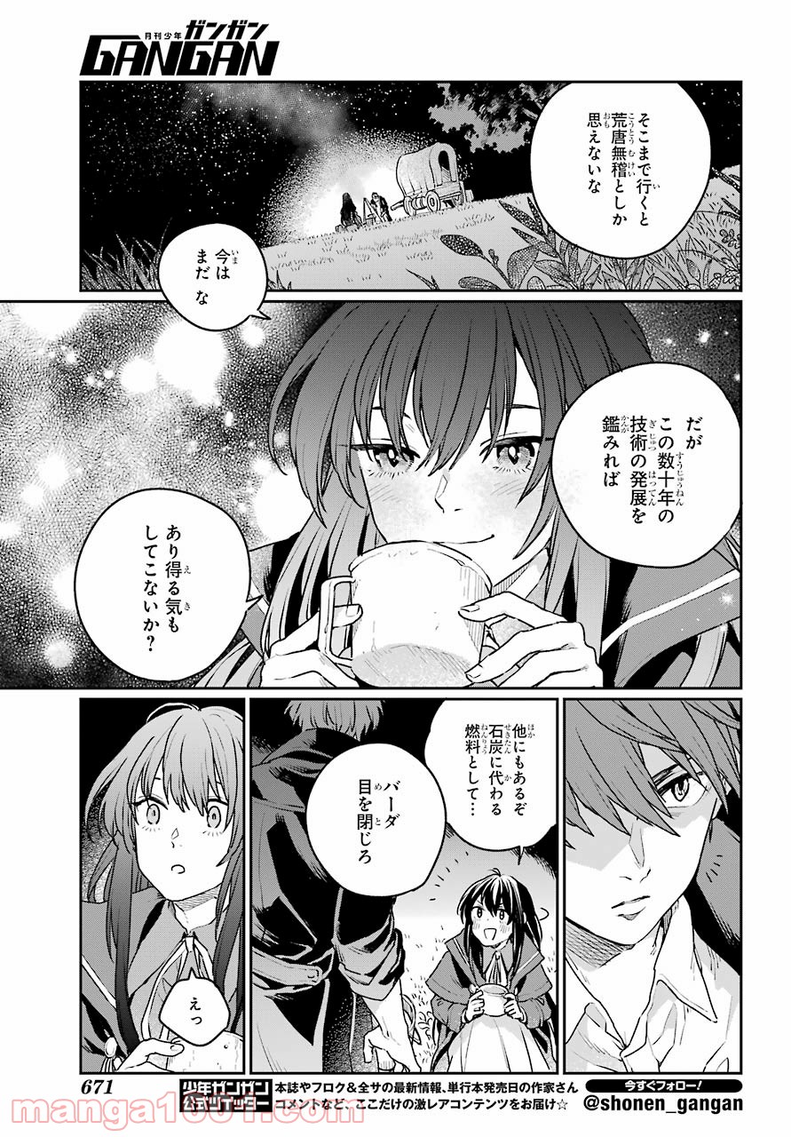 傭兵と小説家 - 第4話 - Page 11