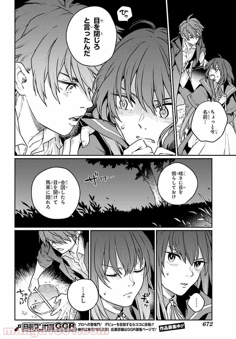 傭兵と小説家 - 第4話 - Page 12