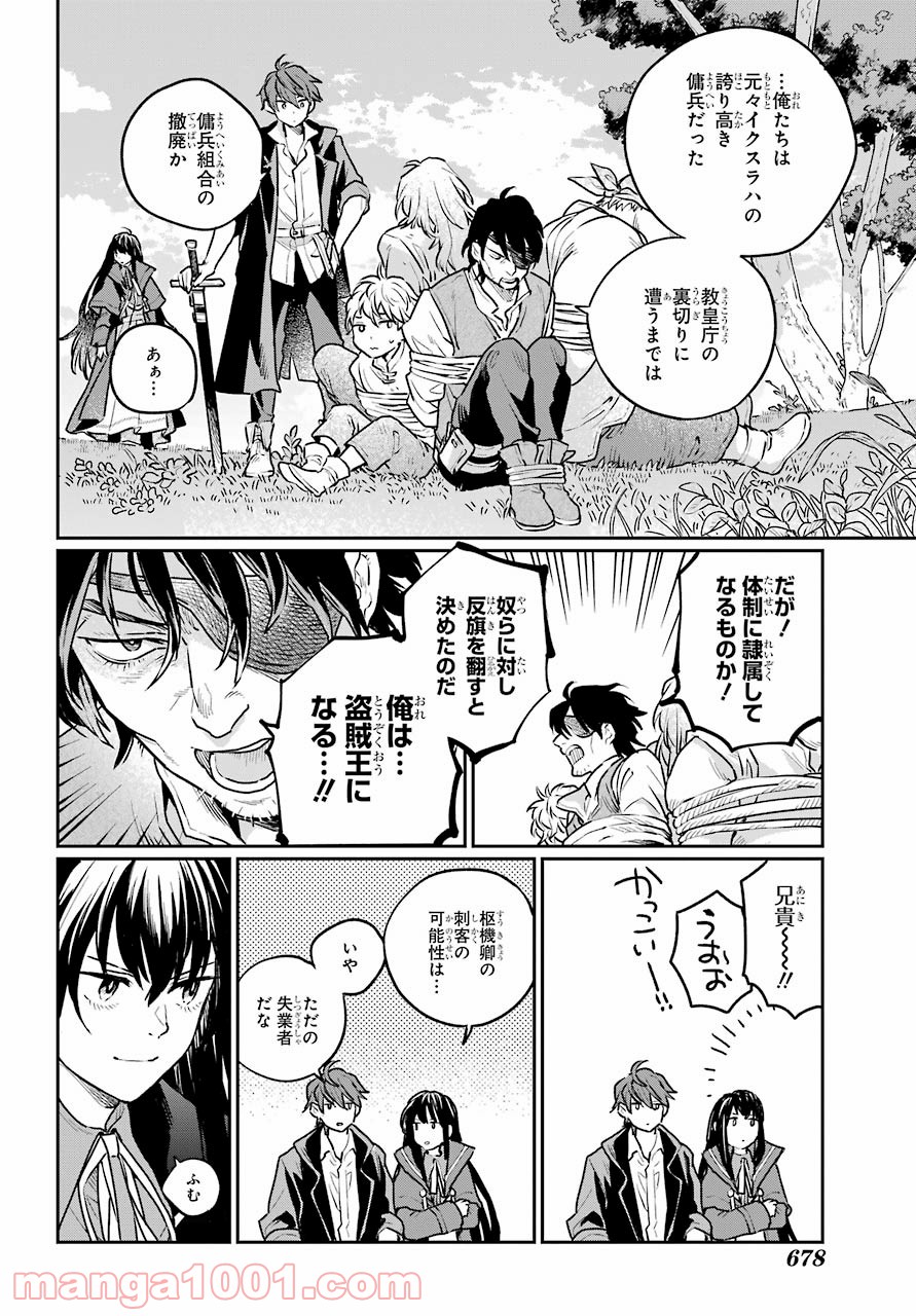 傭兵と小説家 - 第4話 - Page 18