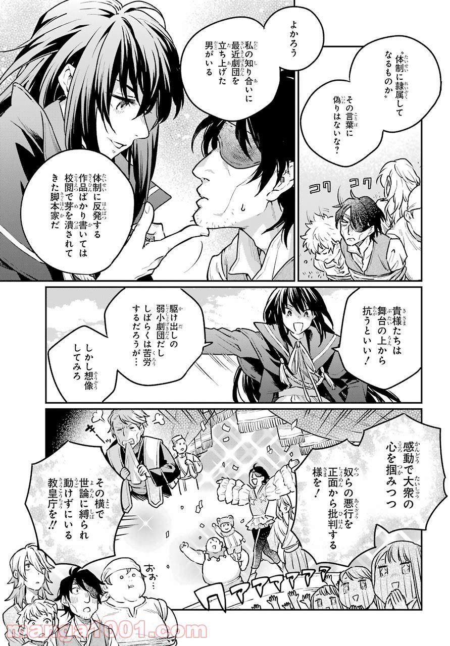 傭兵と小説家 - 第4話 - Page 19