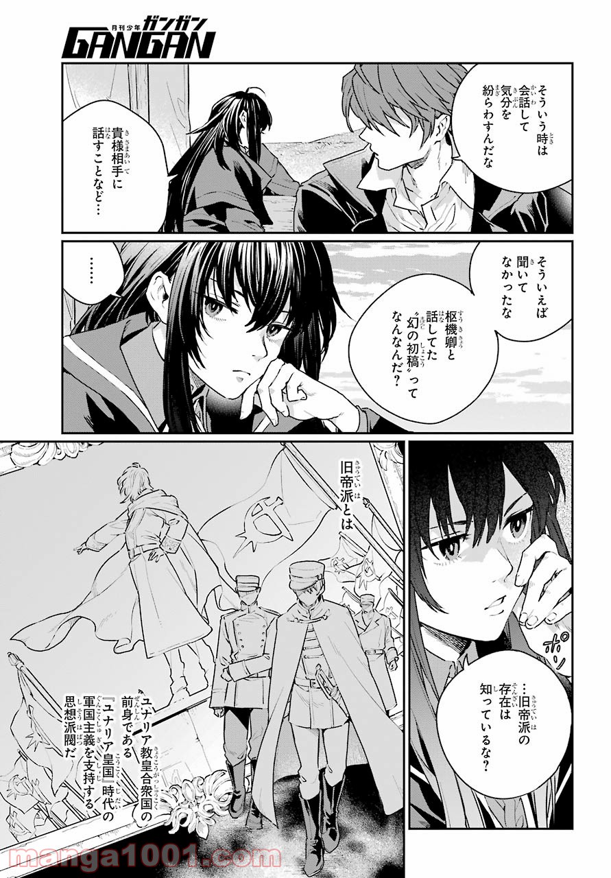 傭兵と小説家 - 第4話 - Page 3