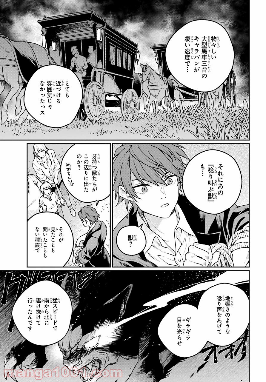 傭兵と小説家 - 第4話 - Page 21