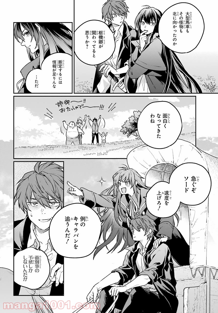 傭兵と小説家 - 第4話 - Page 22