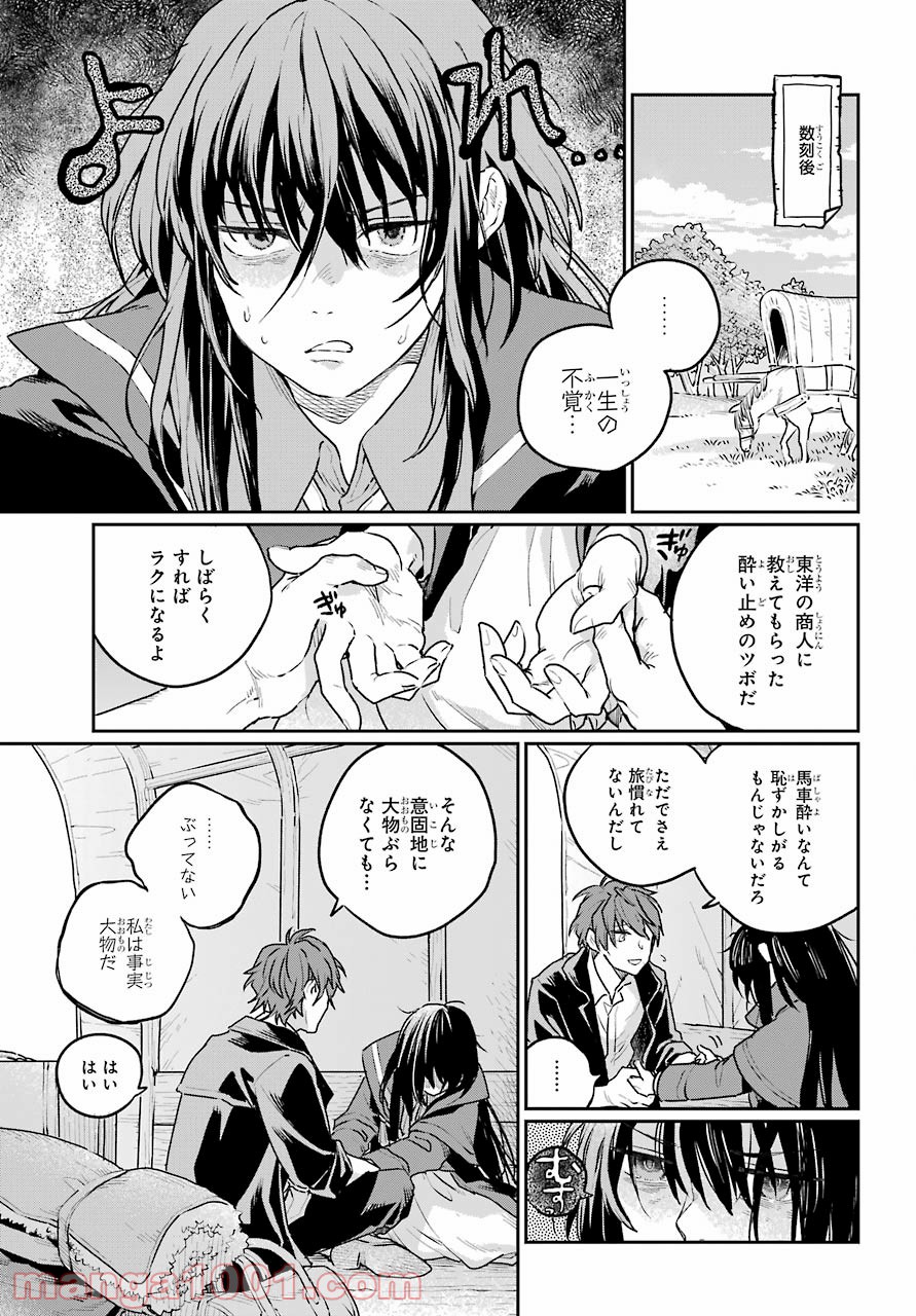 傭兵と小説家 - 第4話 - Page 23