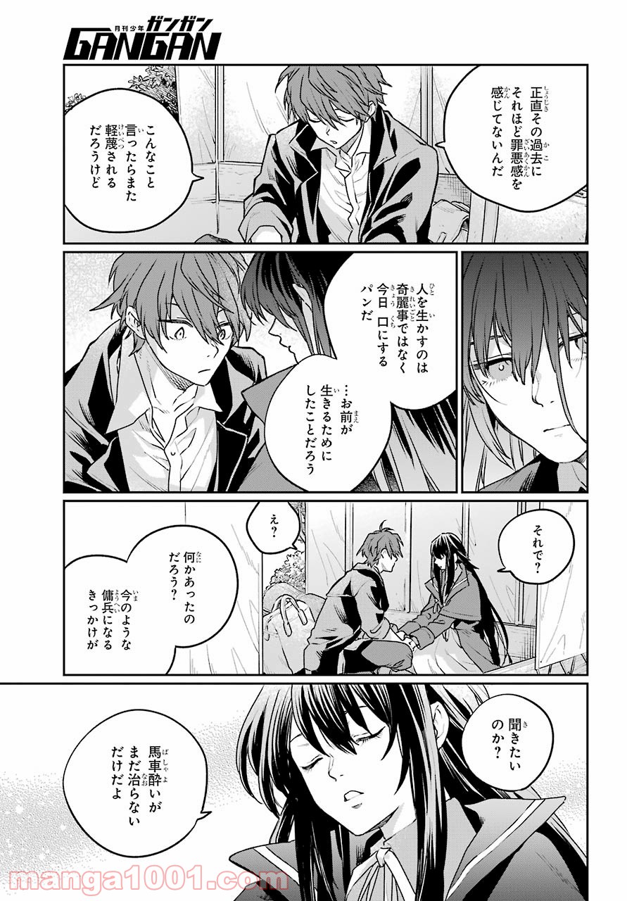 傭兵と小説家 - 第4話 - Page 25