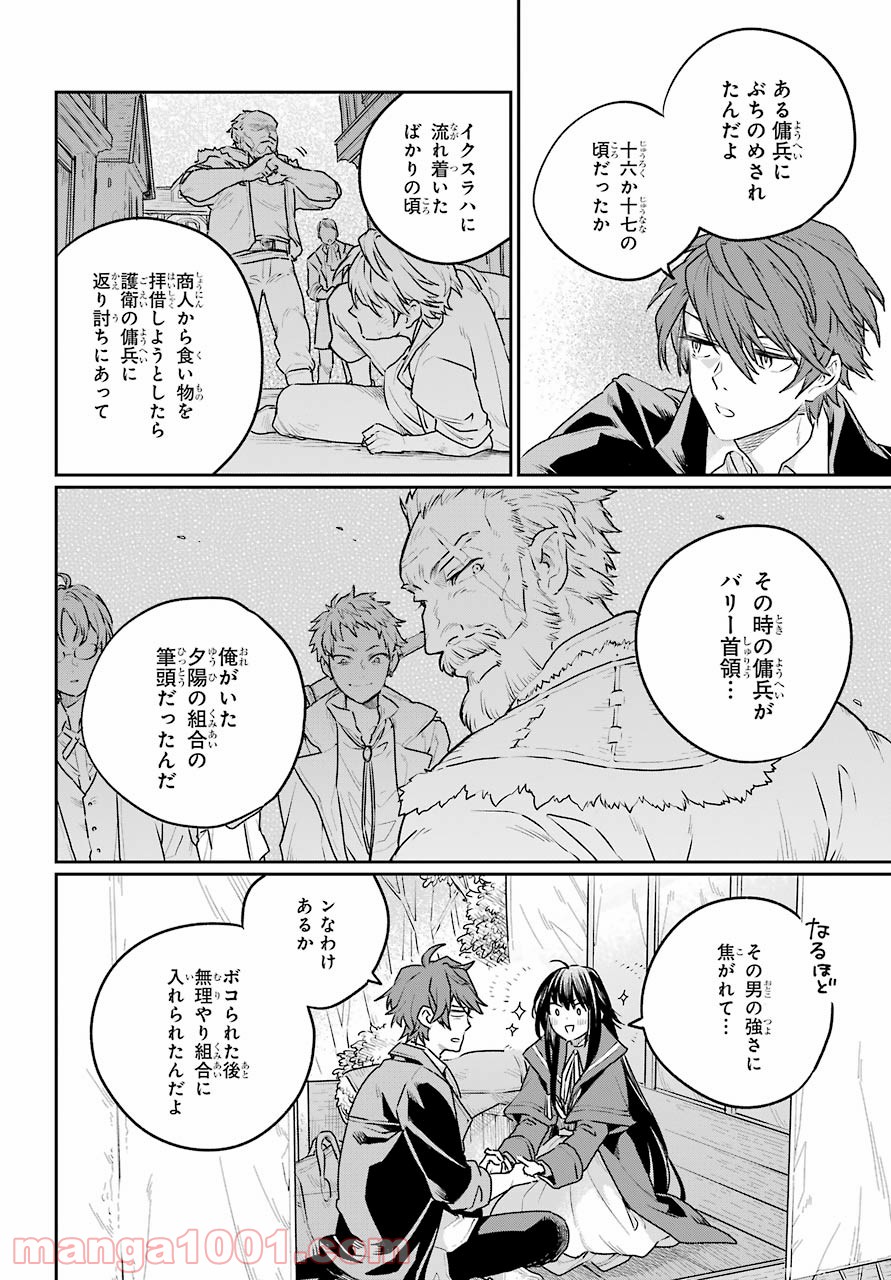 傭兵と小説家 - 第4話 - Page 26