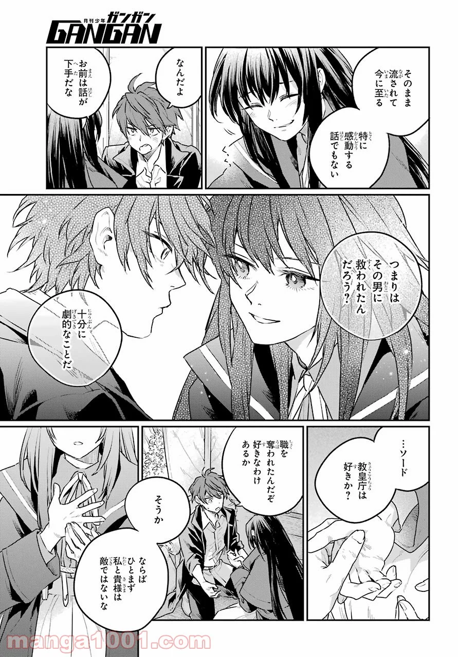 傭兵と小説家 - 第4話 - Page 27