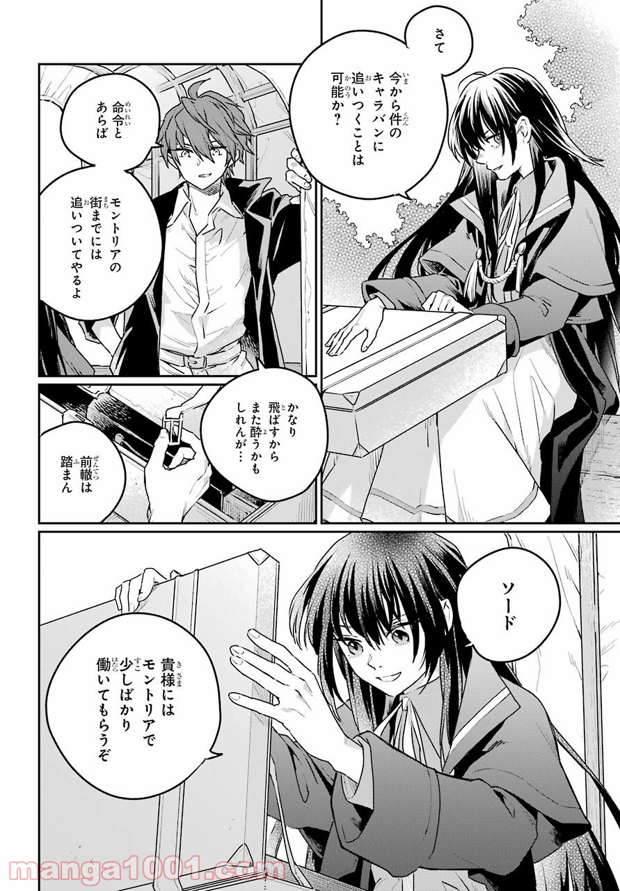 傭兵と小説家 - 第4話 - Page 28