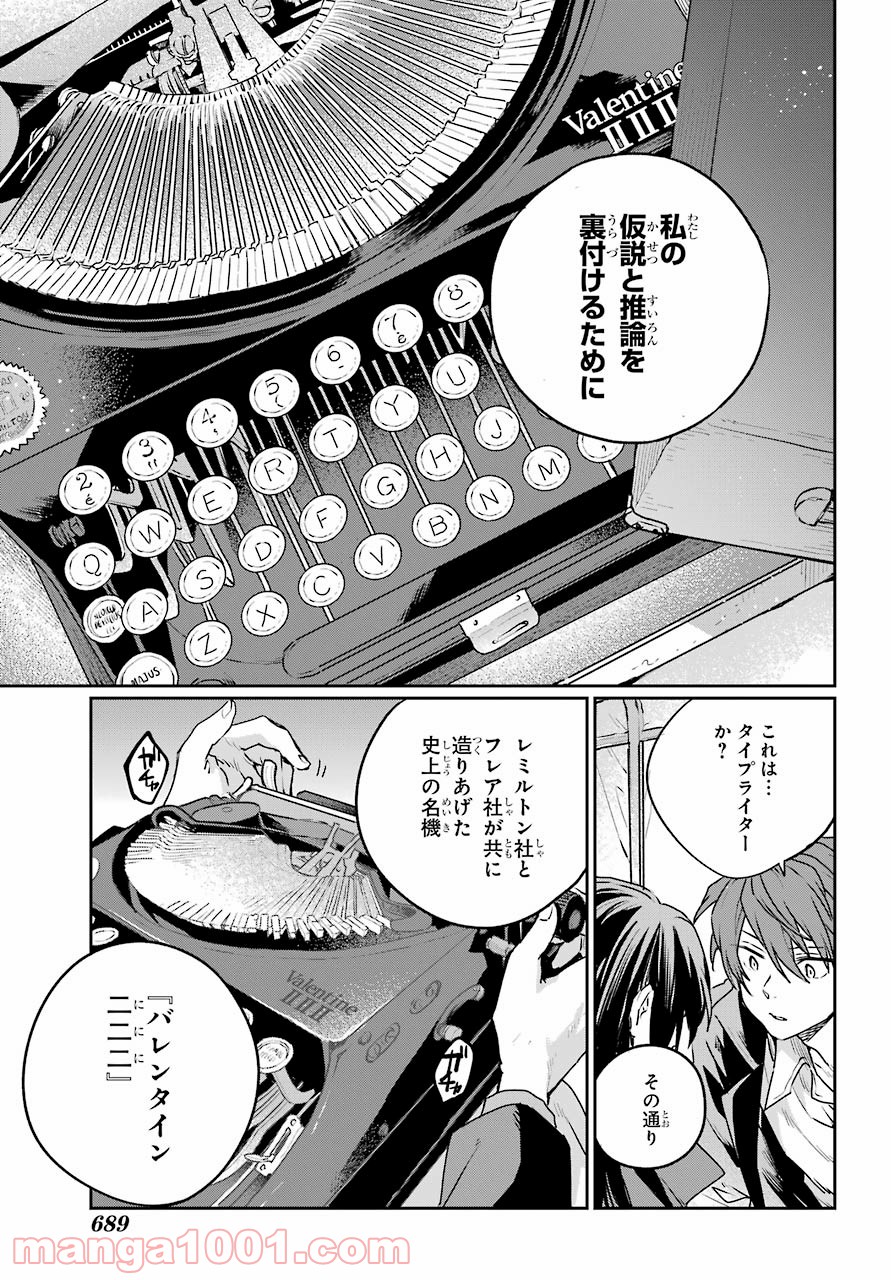 傭兵と小説家 - 第4話 - Page 29