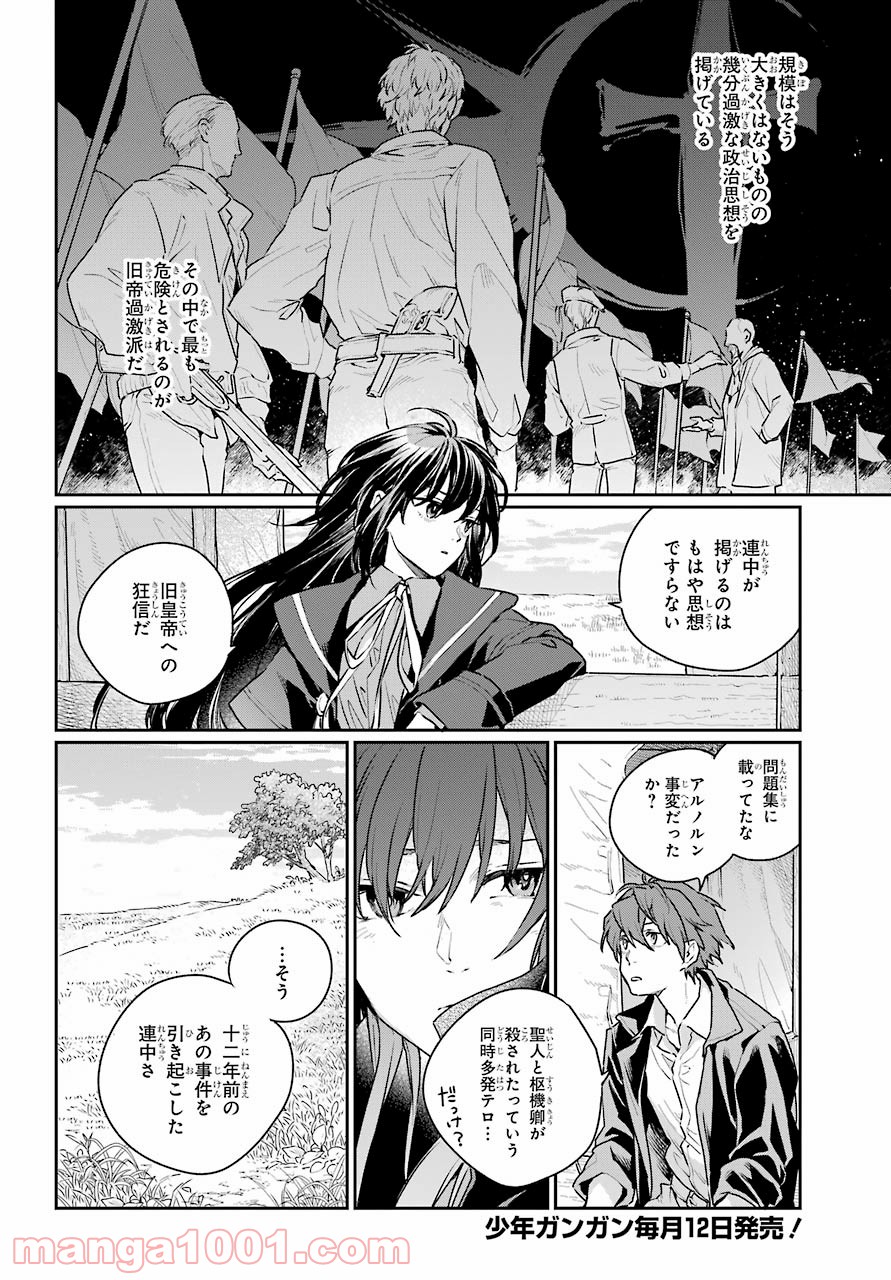 傭兵と小説家 - 第4話 - Page 4