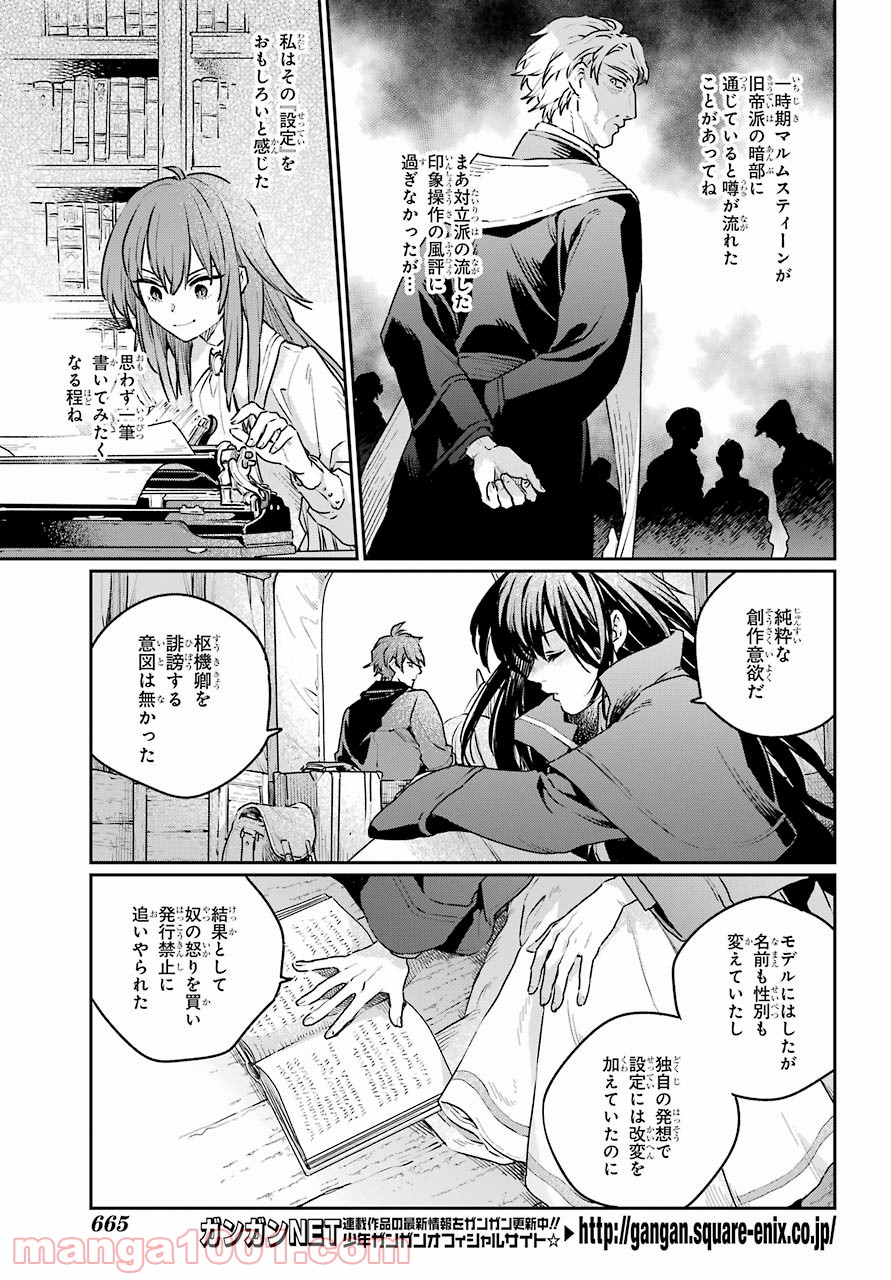 傭兵と小説家 - 第4話 - Page 5