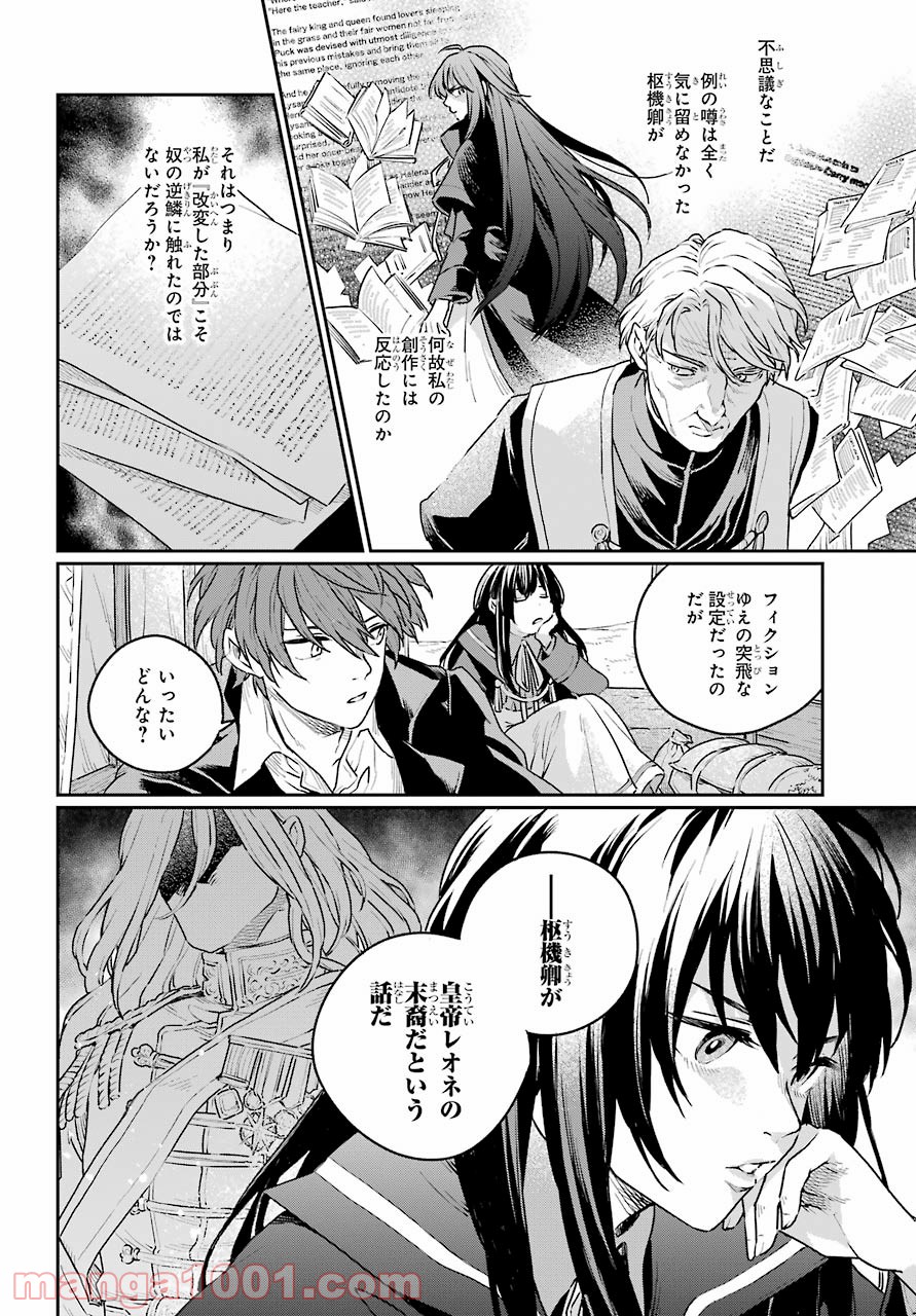 傭兵と小説家 - 第4話 - Page 6