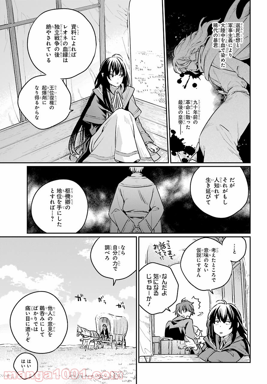 傭兵と小説家 - 第4話 - Page 7