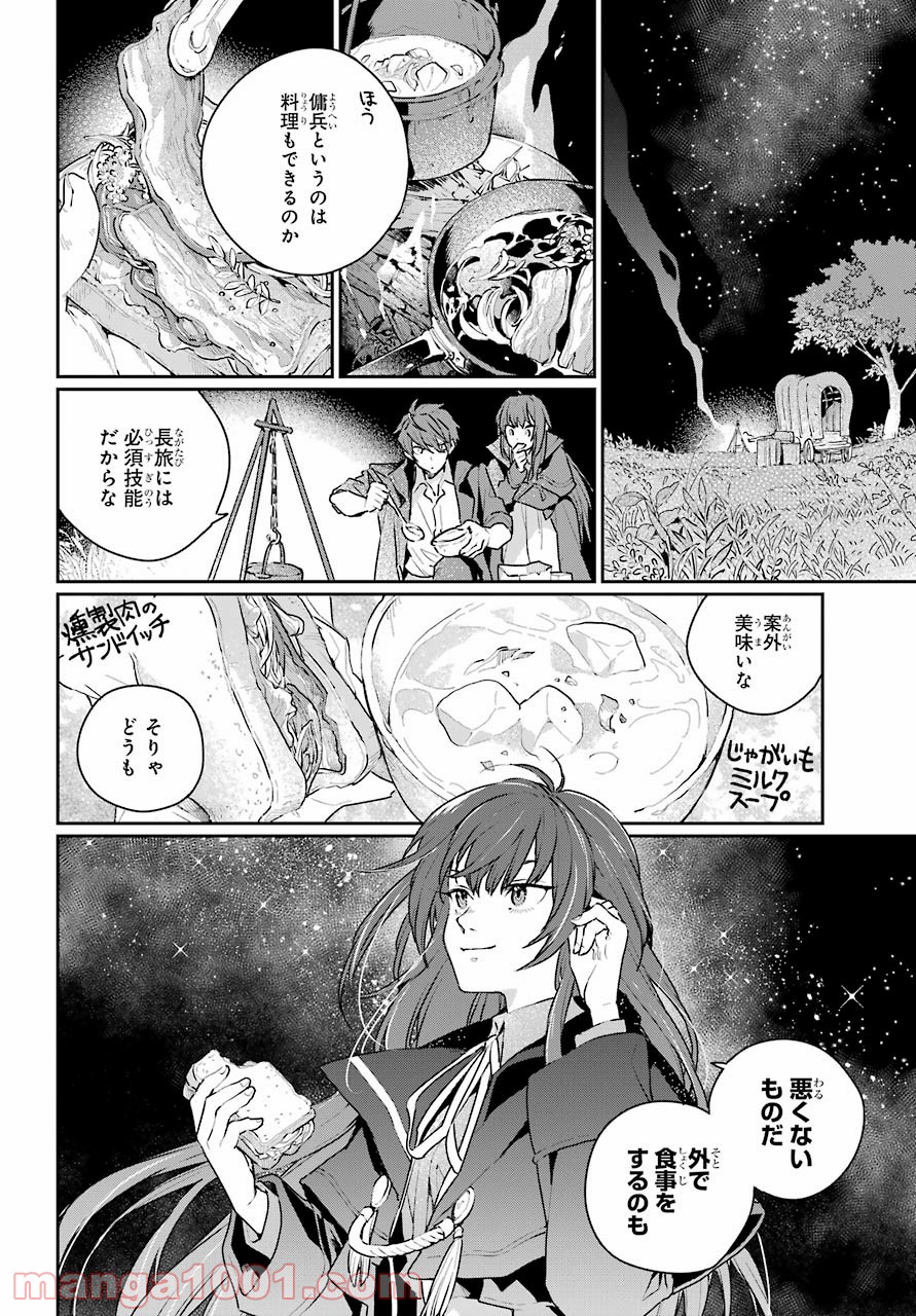 傭兵と小説家 - 第4話 - Page 8