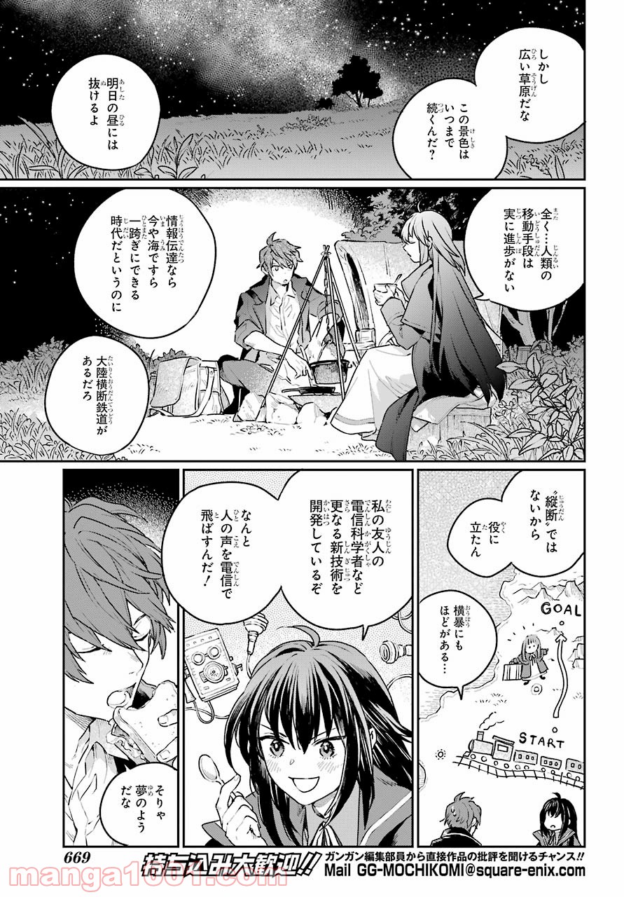 傭兵と小説家 - 第4話 - Page 9