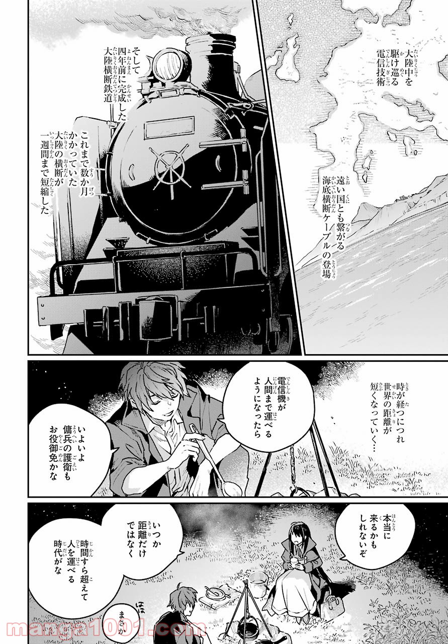 傭兵と小説家 - 第4話 - Page 10