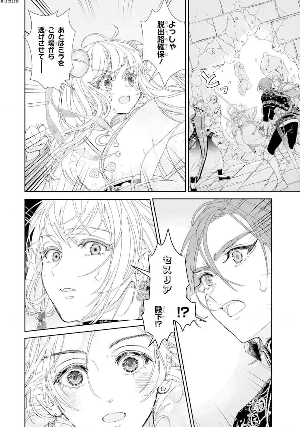 ザコ姫さまは生きのびたい! ～処刑の危機は、姫プレイで乗り切ります 第10.3話 - Trang 1