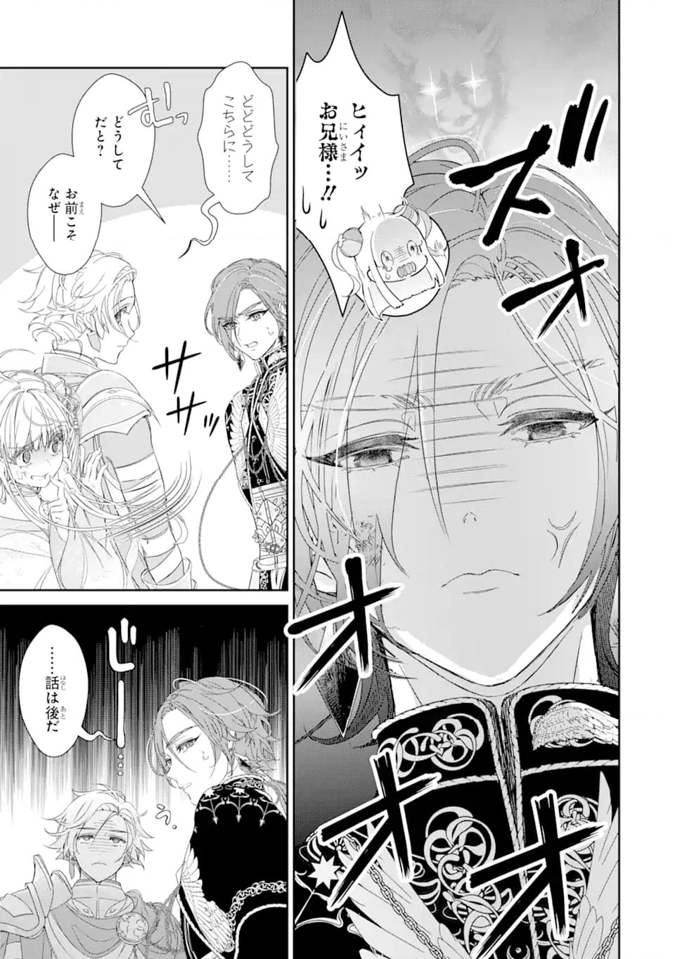 ザコ姫さまは生きのびたい! ～処刑の危機は、姫プレイで乗り切ります 第10.3話 - Trang 4