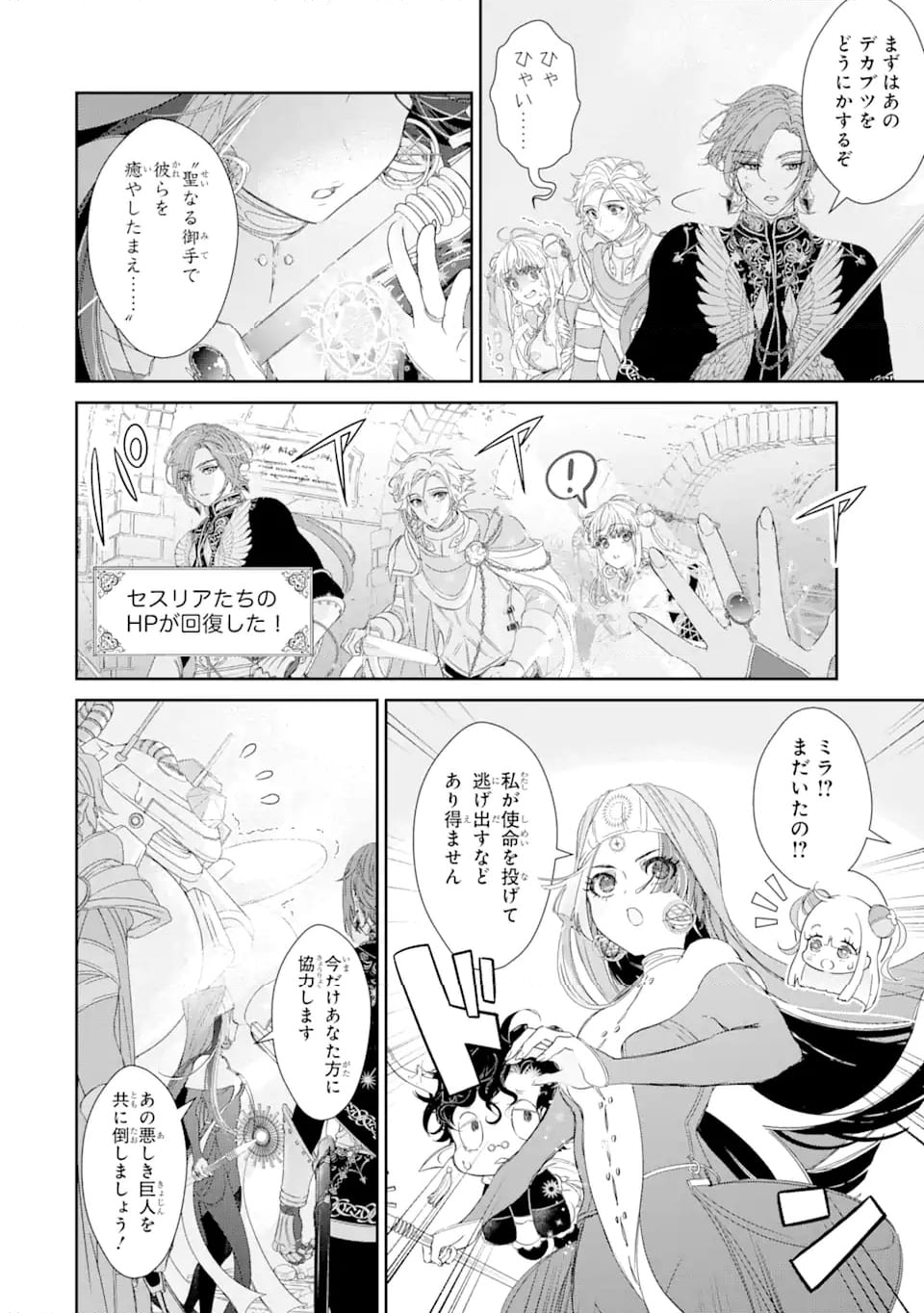 ザコ姫さまは生きのびたい! ～処刑の危機は、姫プレイで乗り切ります 第10.3話 - Trang 5