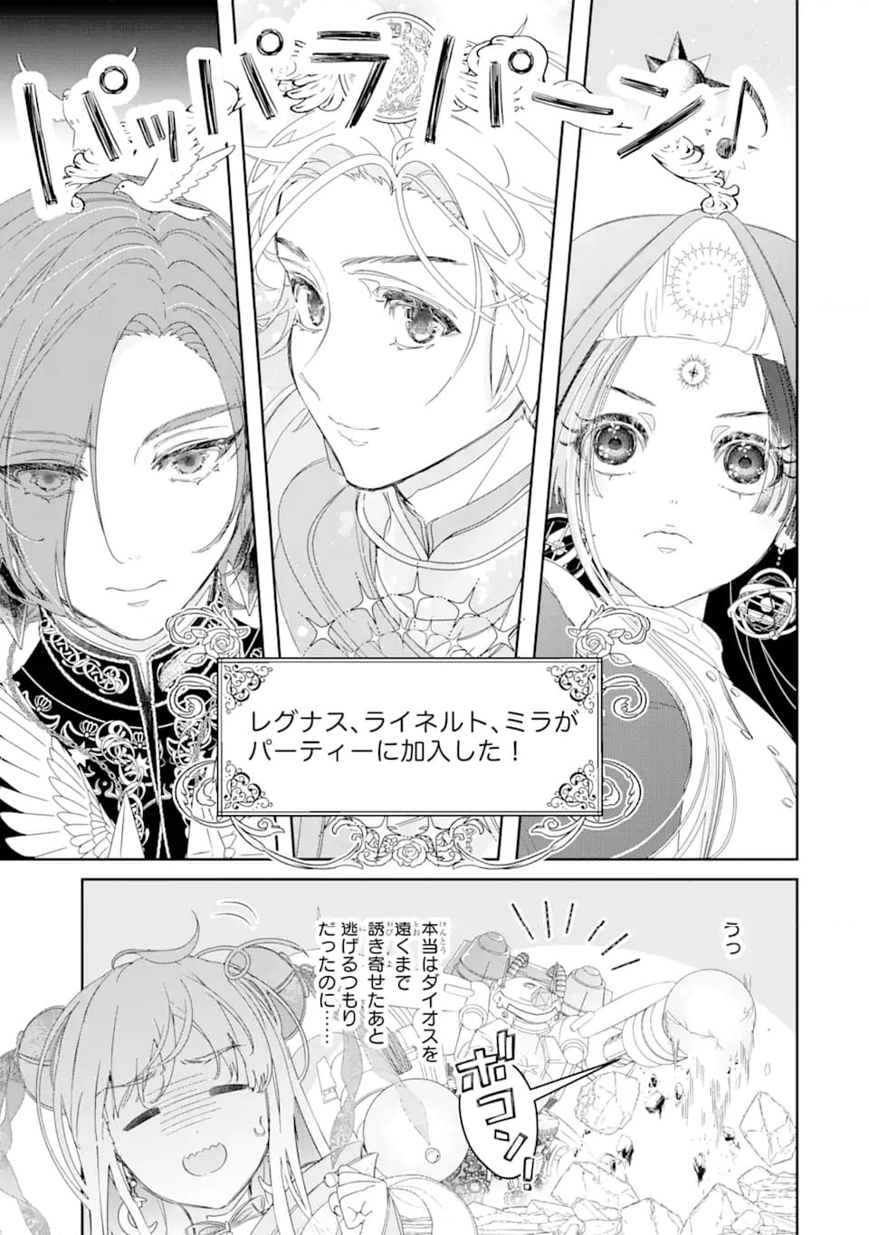 ザコ姫さまは生きのびたい! ～処刑の危機は、姫プレイで乗り切ります 第10.3話 - Trang 6