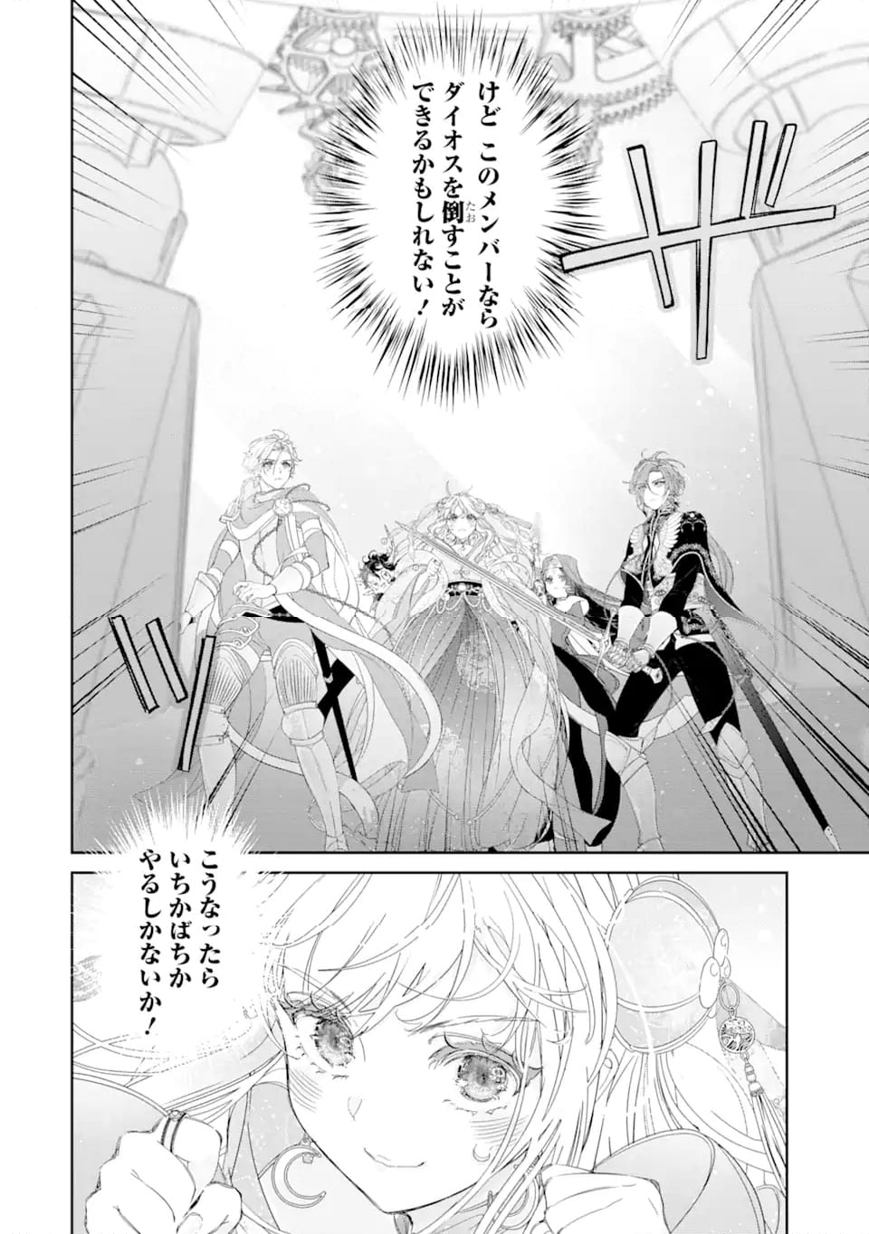 ザコ姫さまは生きのびたい! ～処刑の危機は、姫プレイで乗り切ります 第10.3話 - Trang 7
