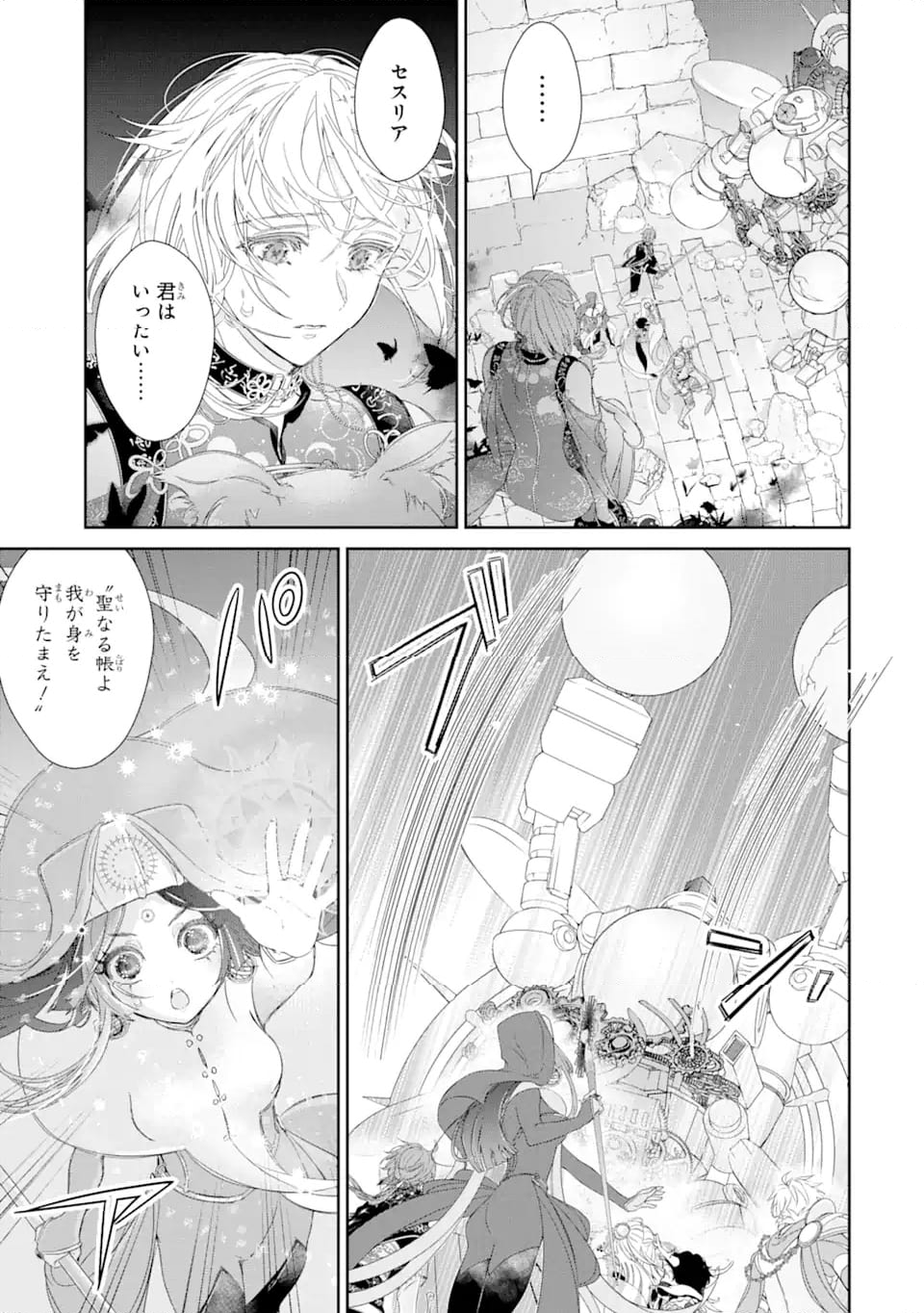 ザコ姫さまは生きのびたい! ～処刑の危機は、姫プレイで乗り切ります 第10.3話 - Trang 8