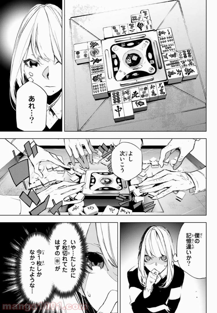 夜になると僕は - 第9話 - Page 11