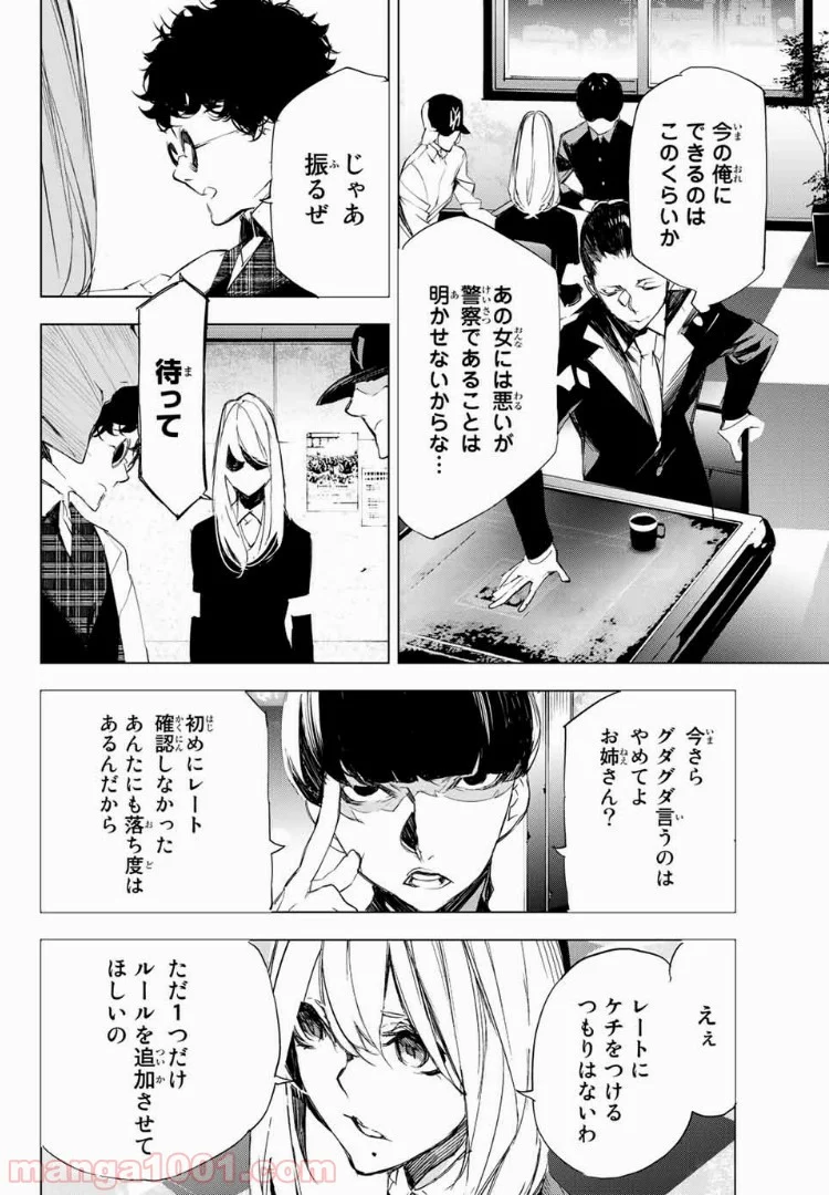 夜になると僕は - 第9話 - Page 16