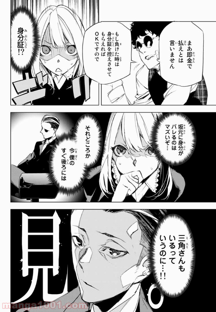 夜になると僕は - 第9話 - Page 6