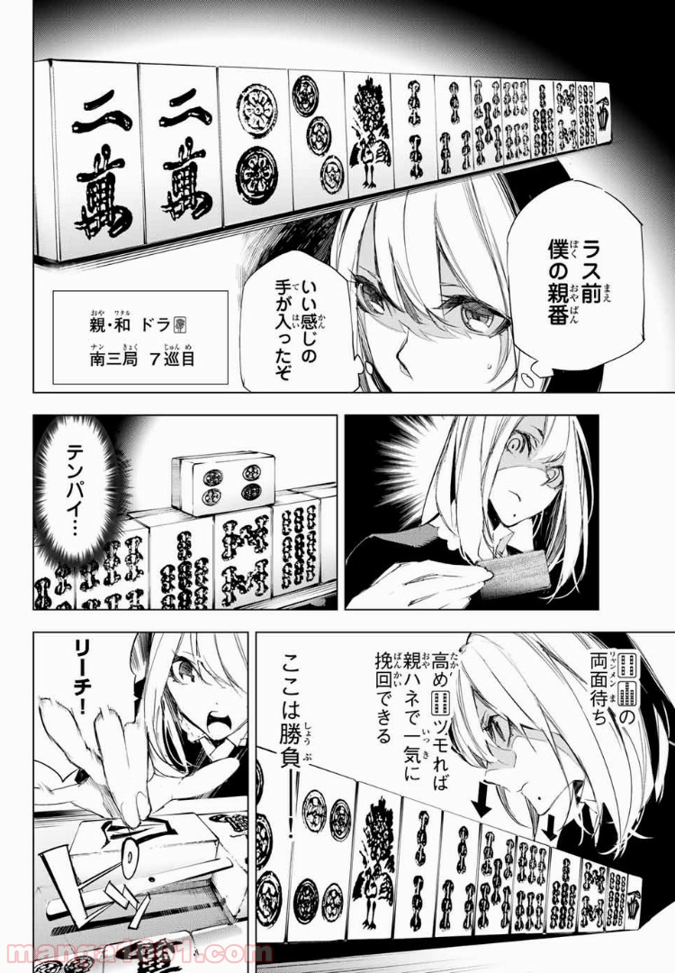 夜になると僕は - 第9話 - Page 8