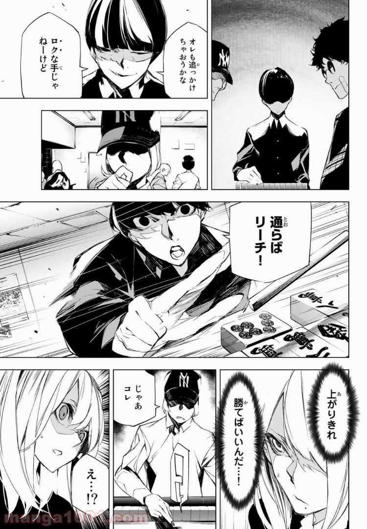 夜になると僕は - 第9話 - Page 9