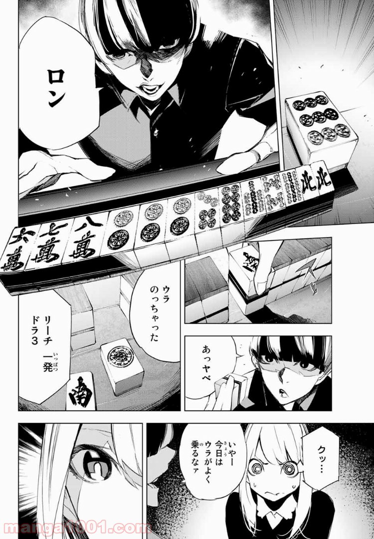 夜になると僕は - 第9話 - Page 10