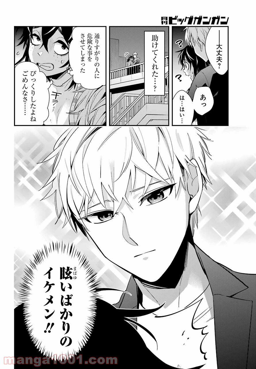 わたしの契約結婚にはウソがある。 第1話 - Trang 12