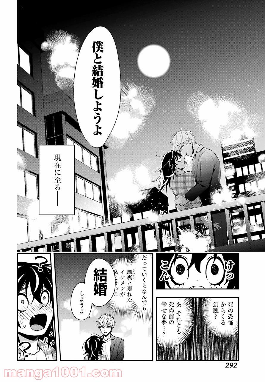 わたしの契約結婚にはウソがある。 第1話 - Trang 14