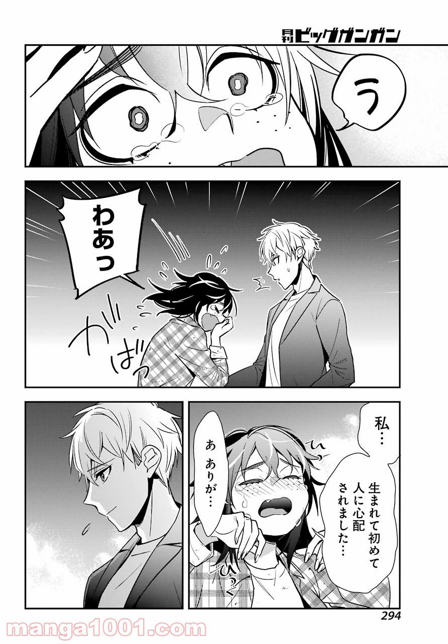 わたしの契約結婚にはウソがある。 第1話 - Trang 16