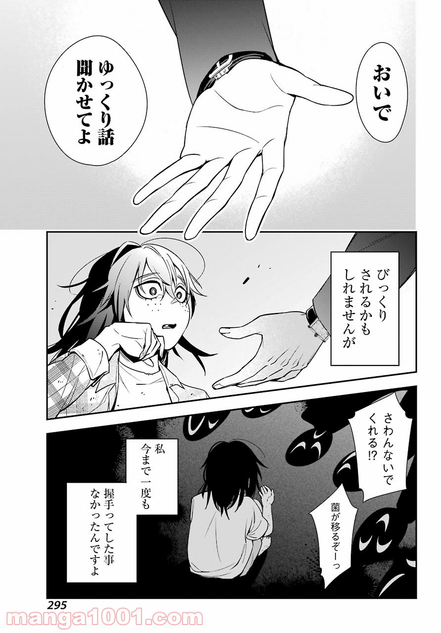 わたしの契約結婚にはウソがある。 第1話 - Trang 17