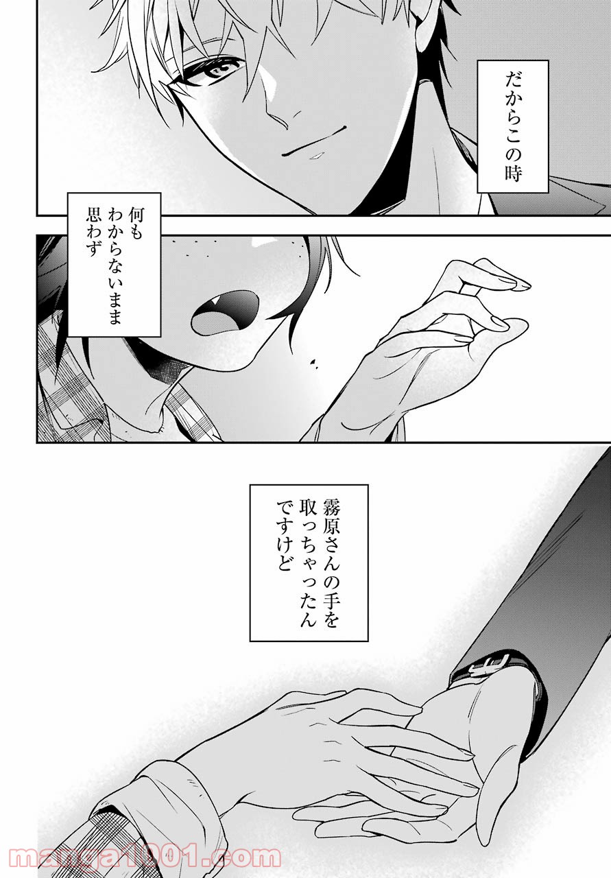 わたしの契約結婚にはウソがある。 第1話 - Trang 18