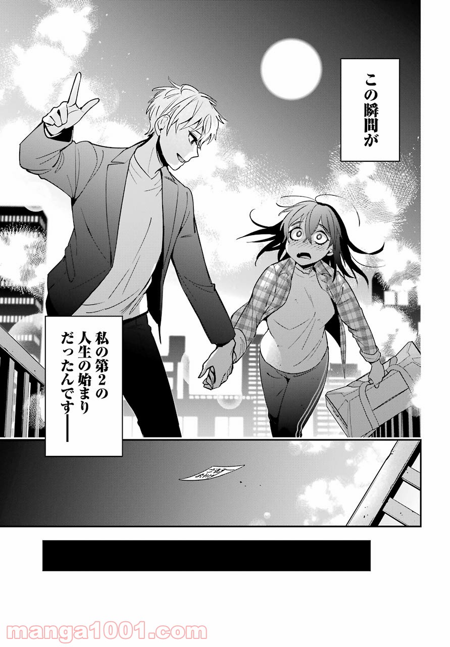 わたしの契約結婚にはウソがある。 第1話 - Trang 19