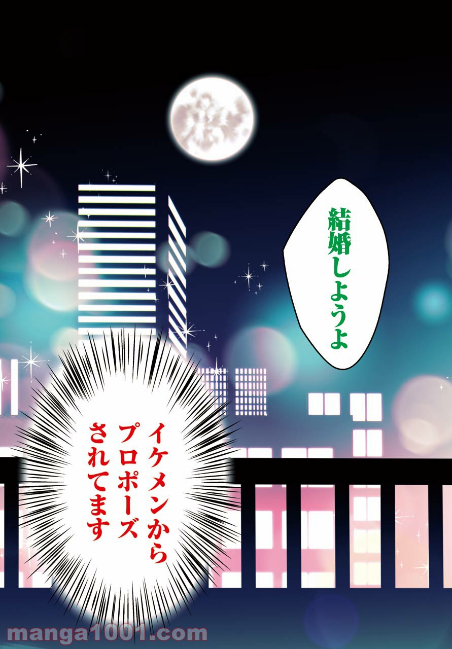 わたしの契約結婚にはウソがある。 第1話 - Trang 3