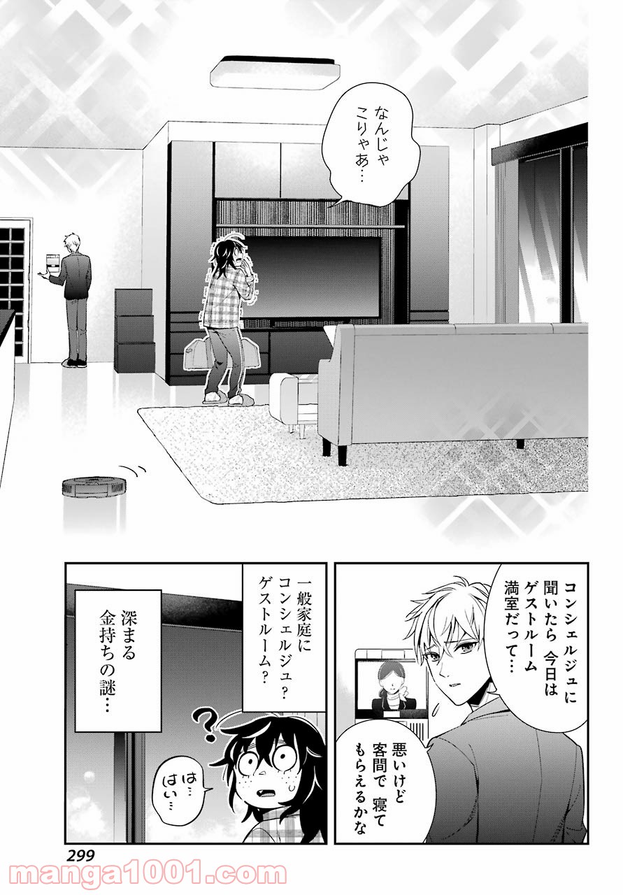 わたしの契約結婚にはウソがある。 第1話 - Trang 21