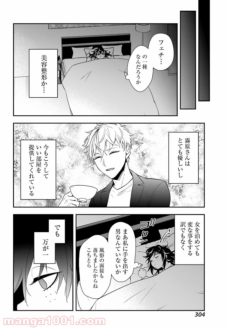 わたしの契約結婚にはウソがある。 第1話 - Trang 26