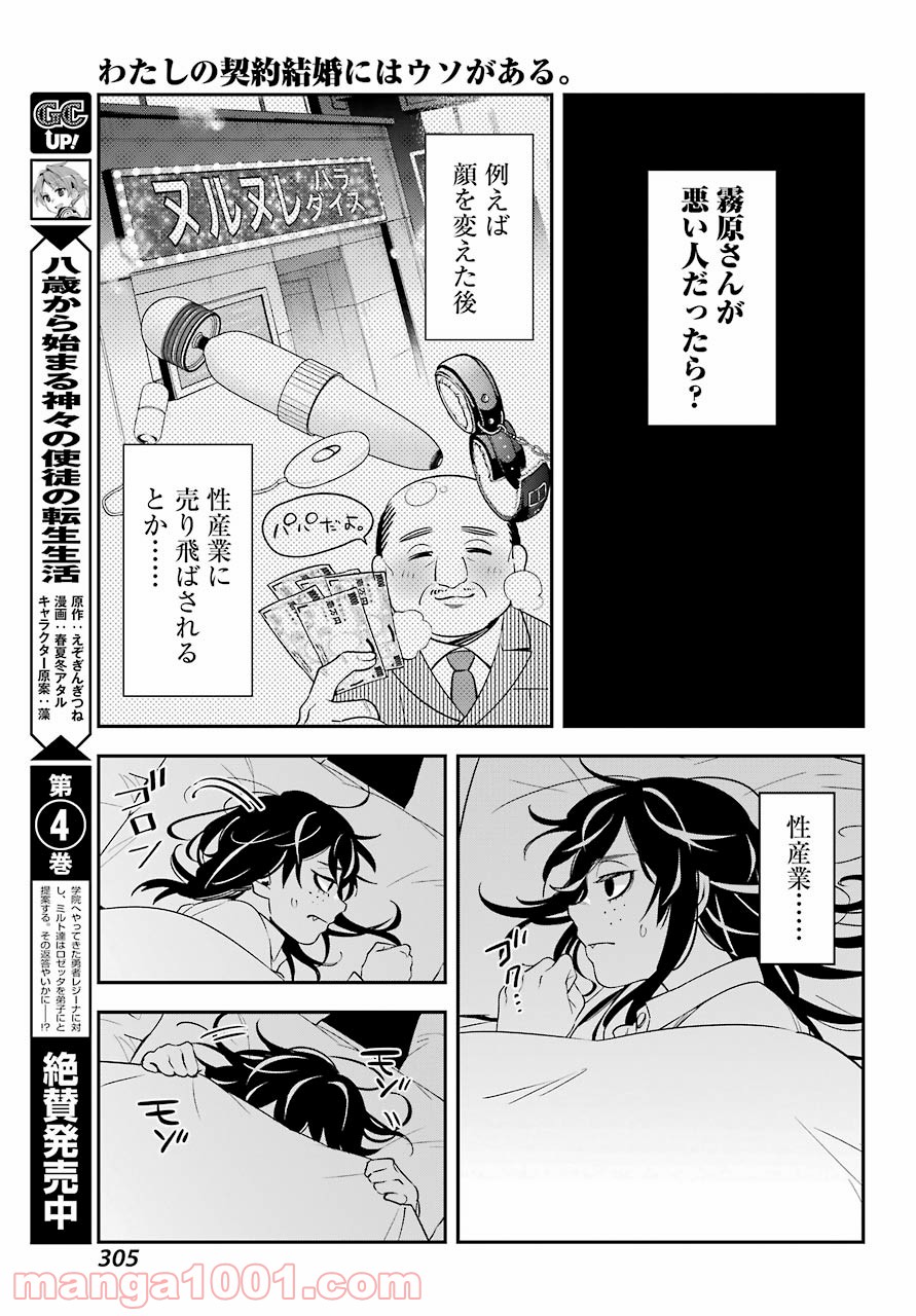 わたしの契約結婚にはウソがある。 第1話 - Trang 27