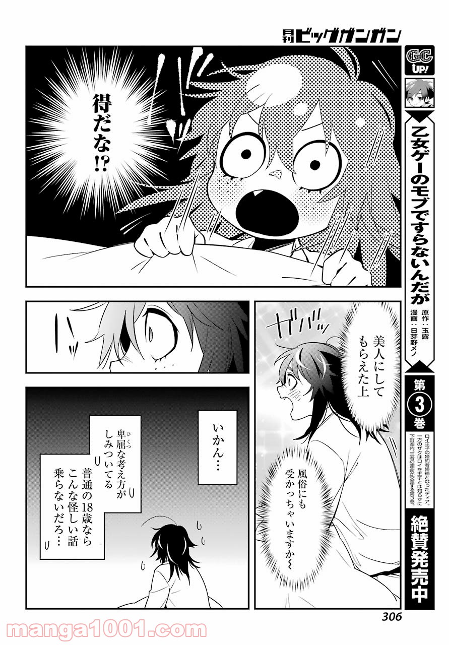 わたしの契約結婚にはウソがある。 第1話 - Trang 28