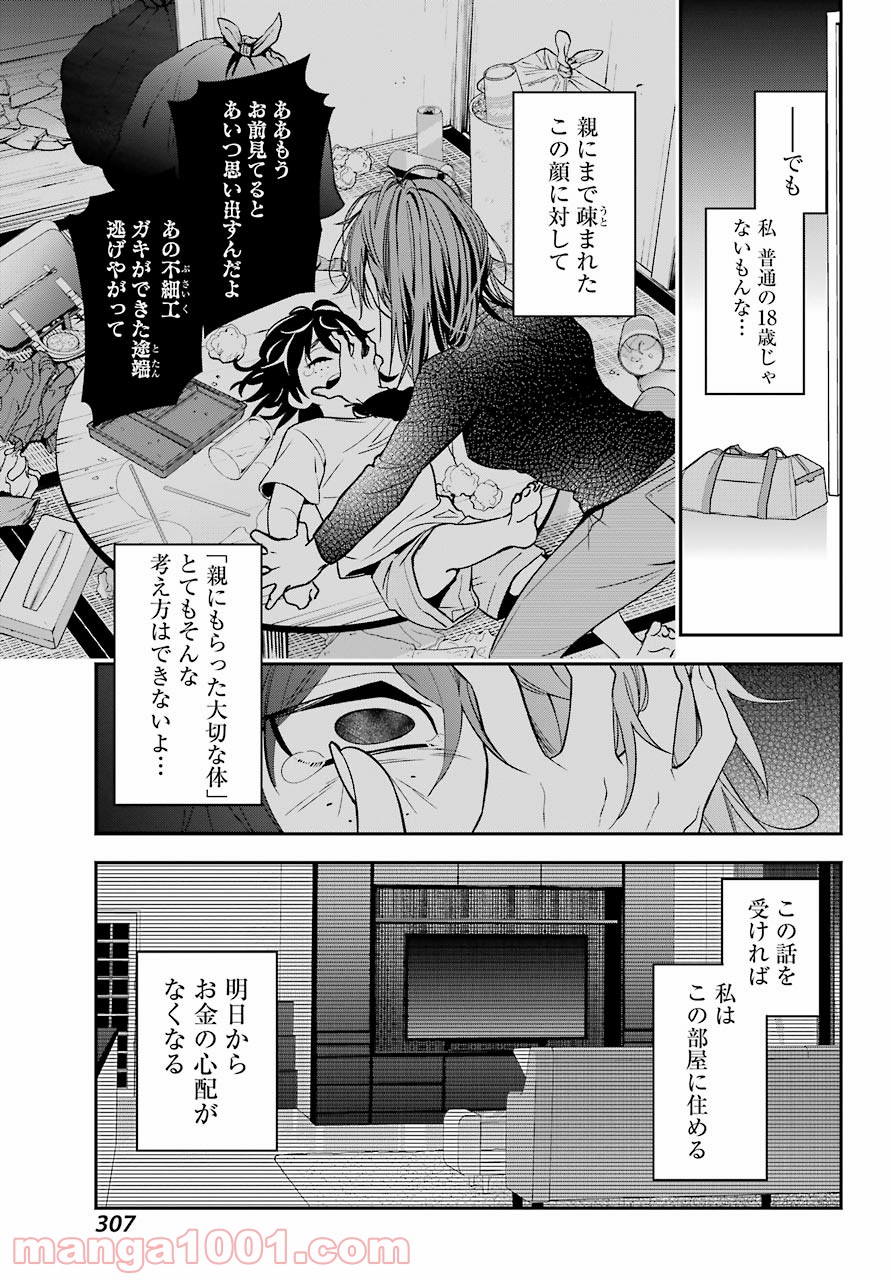 わたしの契約結婚にはウソがある。 第1話 - Trang 29