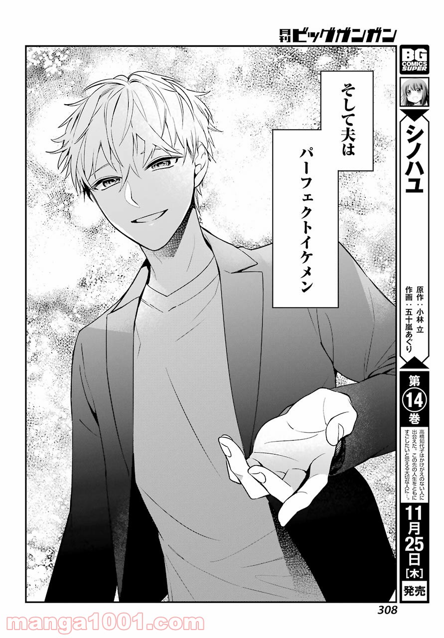 わたしの契約結婚にはウソがある。 第1話 - Trang 30