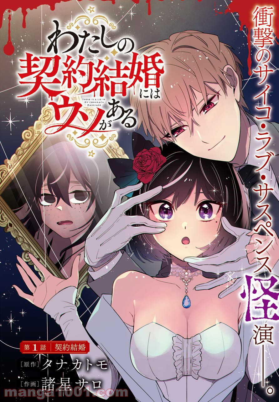 わたしの契約結婚にはウソがある。 第1話 - Trang 4