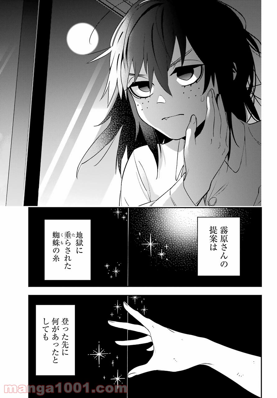 わたしの契約結婚にはウソがある。 第1話 - Trang 31